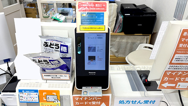 セイムス三ツ境薬局のオンライン資格確認