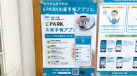 セイムス三ツ境薬局の電子お薬手帳対応