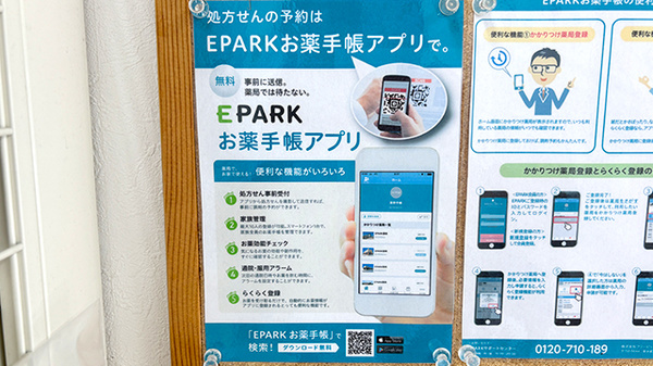 セイムス三ツ境薬局の電子お薬手帳対応