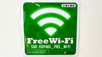セイムス三ツ境薬局のWi-Fiサービス