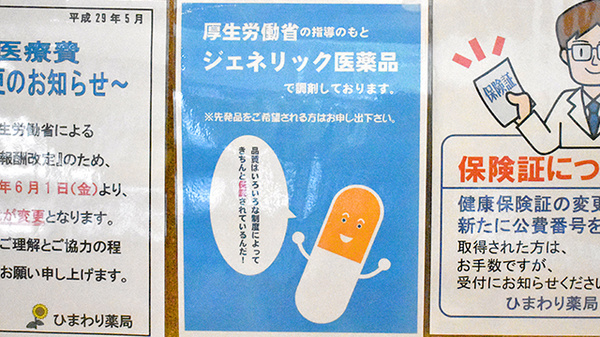 ジェネリック対応
