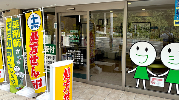 セイムス下倉田薬局の入口