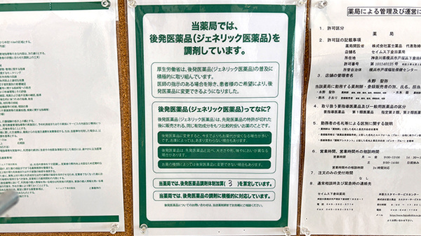 セイムス下倉田薬局のジェネリック対応
