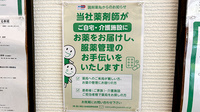 セイムス下倉田薬局の在宅対応
