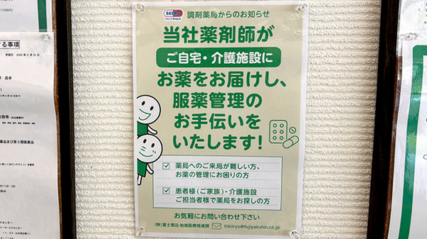 セイムス下倉田薬局の在宅対応