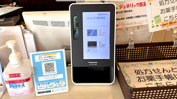 セイムス下倉田薬局のオンライン資格確認