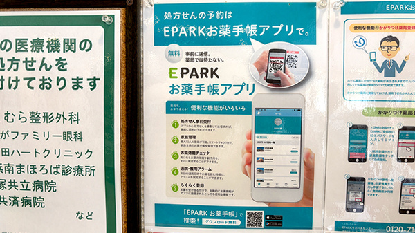 セイムス下倉田薬局の電子お薬手帳対応