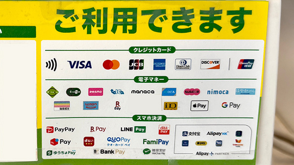 セイムス下倉田薬局のクレカ/電子マネー/スマホ決済対応