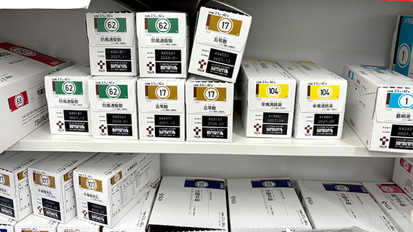 セイムス下倉田薬局の漢方薬