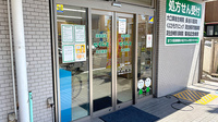 セイムス大口薬局（旧店名：ファースト薬局大口店　東口ファミリーマート隣）の入口