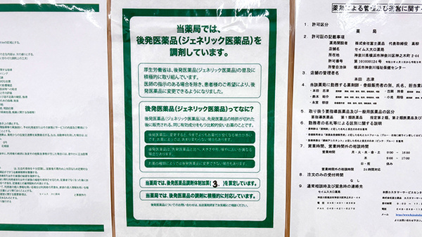 セイムス大口薬局（旧店名：ファースト薬局大口店　東口ファミリーマート隣）のジェネリック対応