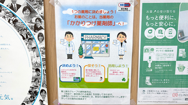 セイムス大口薬局（旧店名：ファースト薬局大口店　東口ファミリーマート隣）のかかりつけ薬局対応