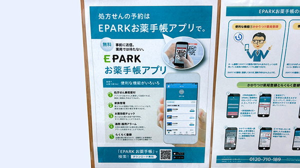 セイムス大口薬局（旧店名：ファースト薬局大口店　東口ファミリーマート隣）の電子お薬手帳対応