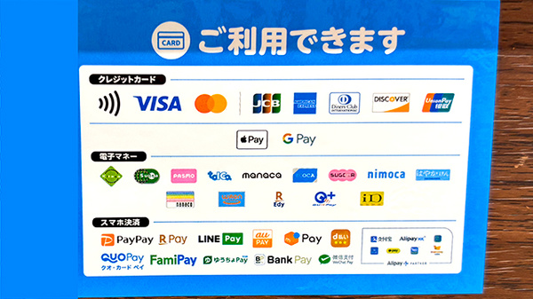 セイムス大口薬局（旧店名：ファースト薬局大口店　東口ファミリーマート隣）のクレカ/電子マネー/スマホ決済対応