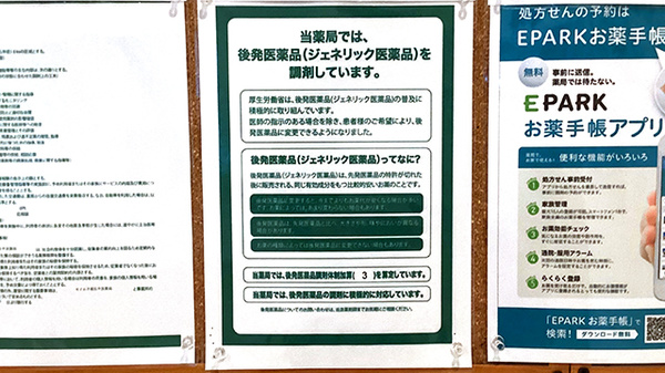 セイムス福生牛浜薬局のジェネリック対応