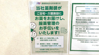 セイムス福生牛浜薬局の在宅対応
