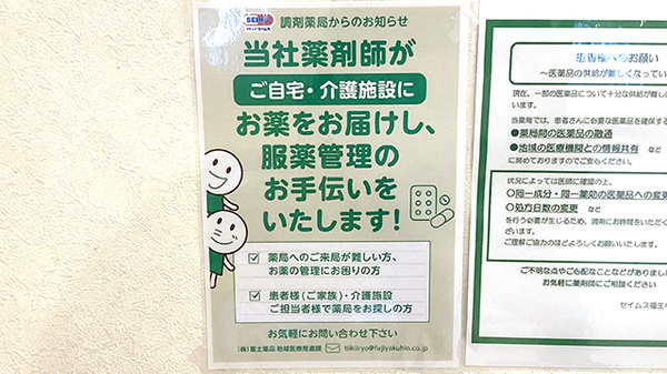 セイムス福生牛浜薬局の在宅対応