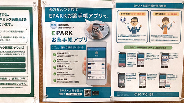 セイムス福生牛浜薬局の電子お薬手帳対応