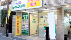 セイムス下北沢薬局の外観