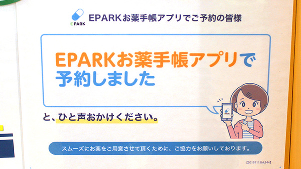 セイムス下北沢薬局のネット受付対応