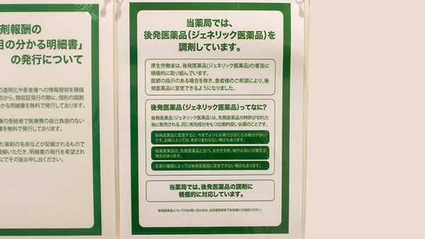 セイムス下北沢薬局のジェネリック対応