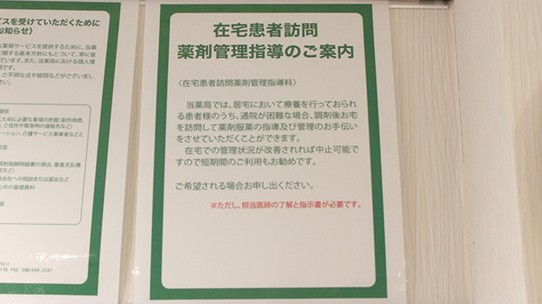 セイムス下北沢薬局の在宅対応