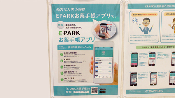 セイムス下北沢薬局の電子お薬手帳対応