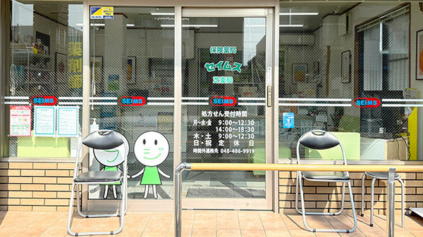 セイムス芝薬局の入口