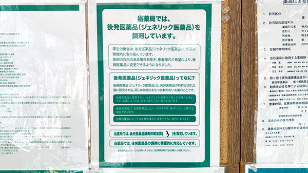 セイムス芝薬局のジェネリック対応