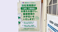 セイムス芝薬局の在宅対応
