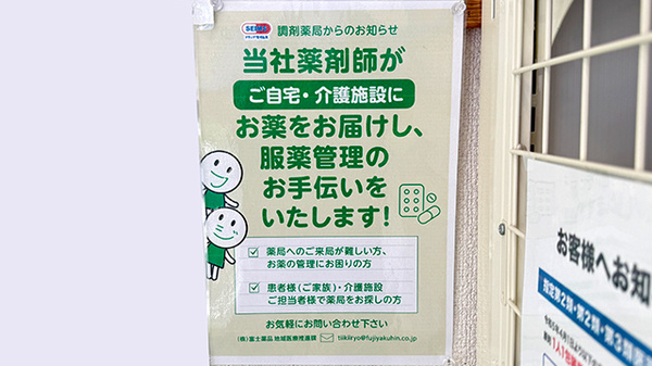 セイムス芝薬局の在宅対応