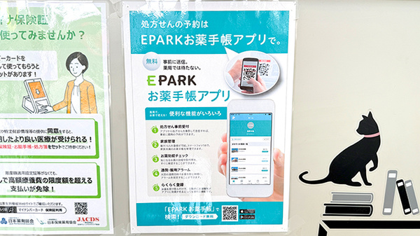 セイムス芝薬局の電子お薬手帳対応