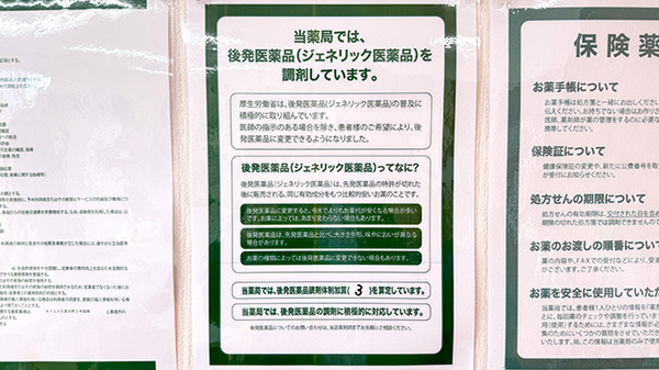 セイムス久喜本町2号薬局のジェネリック対応