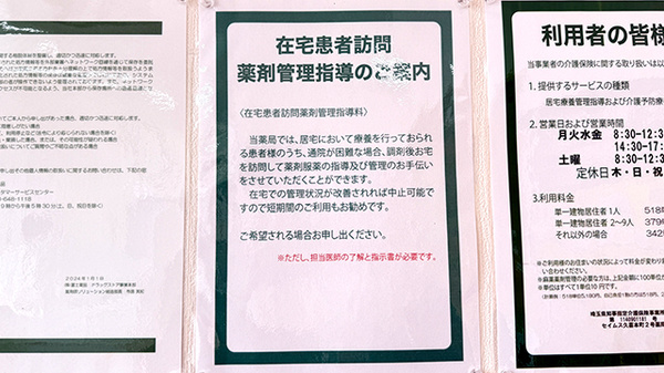 セイムス久喜本町2号薬局の在宅対応