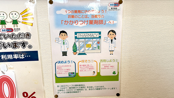 セイムス久喜本町2号薬局のかかりつけ薬局対応