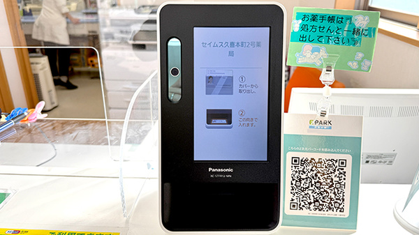 セイムス久喜本町2号薬局のオンライン資格確認