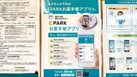 セイムス久喜本町2号薬局の電子お薬手帳対応