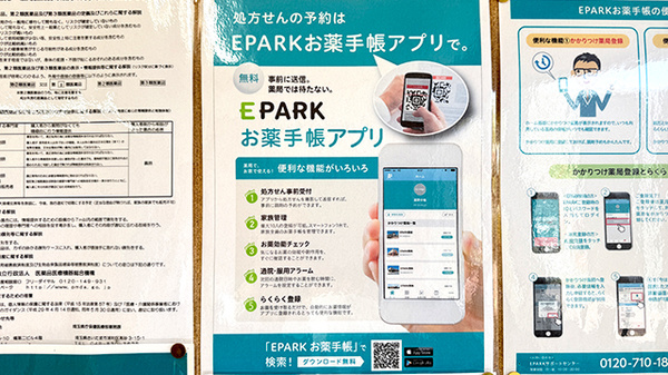 セイムス久喜本町2号薬局の電子お薬手帳対応