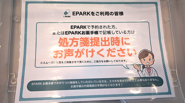 セイムス小山城東薬局のネット受付対応