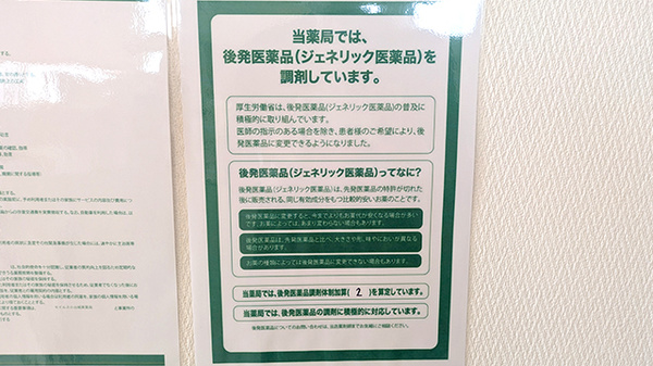 セイムス小山城東薬局のジェネリック対応