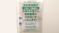 セイムス小山城東薬局の在宅対応