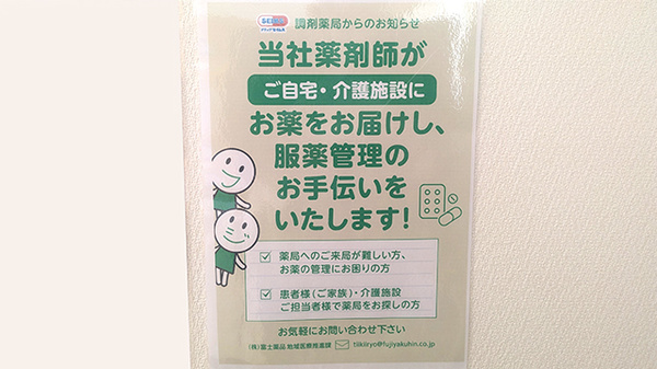 セイムス小山城東薬局の在宅対応
