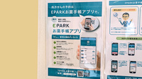 セイムス小山城東薬局の電子お薬手帳対応