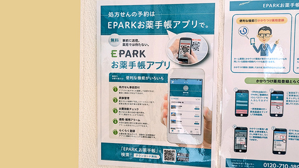 セイムス小山城東薬局の電子お薬手帳対応