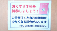 セイムス小山城東薬局のお薬手帳