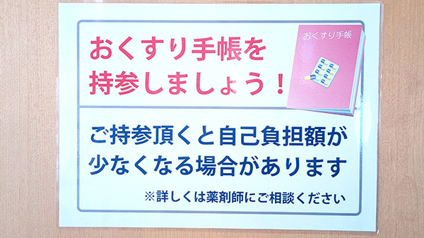 セイムス小山城東薬局のお薬手帳