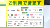 セイムス小山城東薬局のクレカ/電子マネー/スマホ決済対応