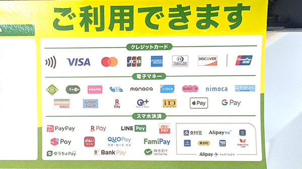 セイムス小山城東薬局のクレカ/電子マネー/スマホ決済対応