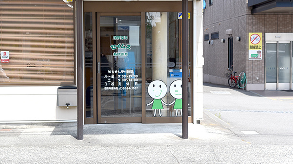 セイムス新橋薬局の入口