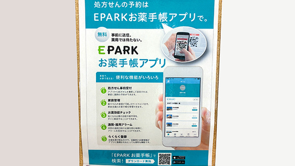 セイムス浜松雄踏薬局の電子お薬手帳対応